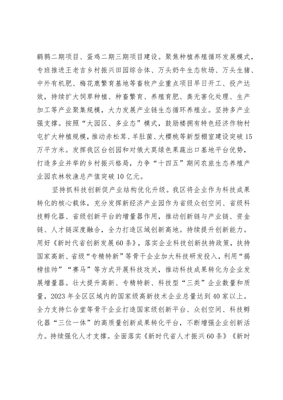 关于2023全区县域经济高质量发展情况汇报.docx_第3页