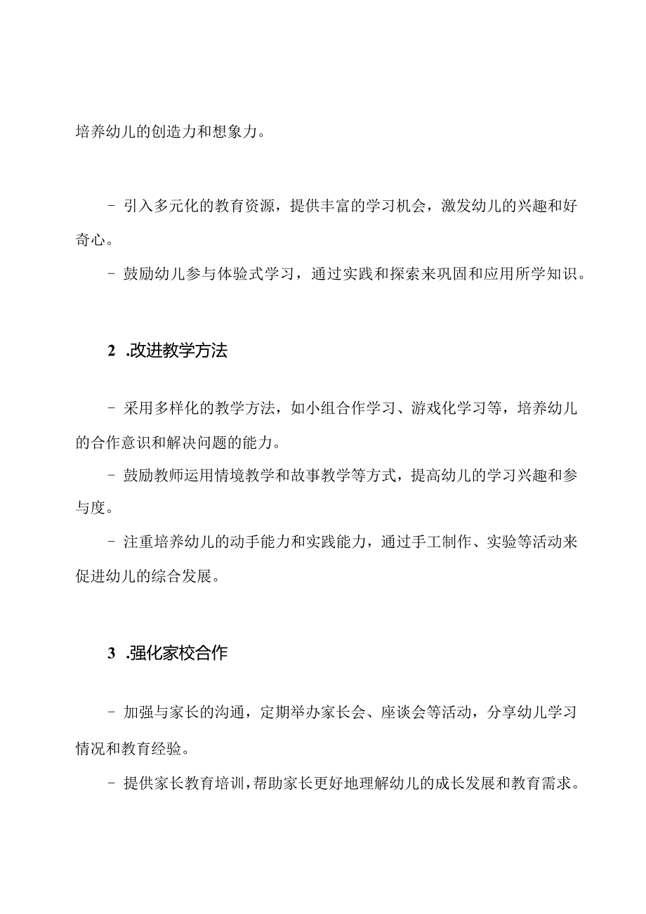 幼儿园执行“双减”政策的实施方案.docx_第2页