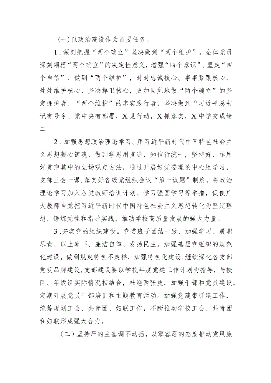 学校2024年党建工作计划（共11篇）.docx_第3页