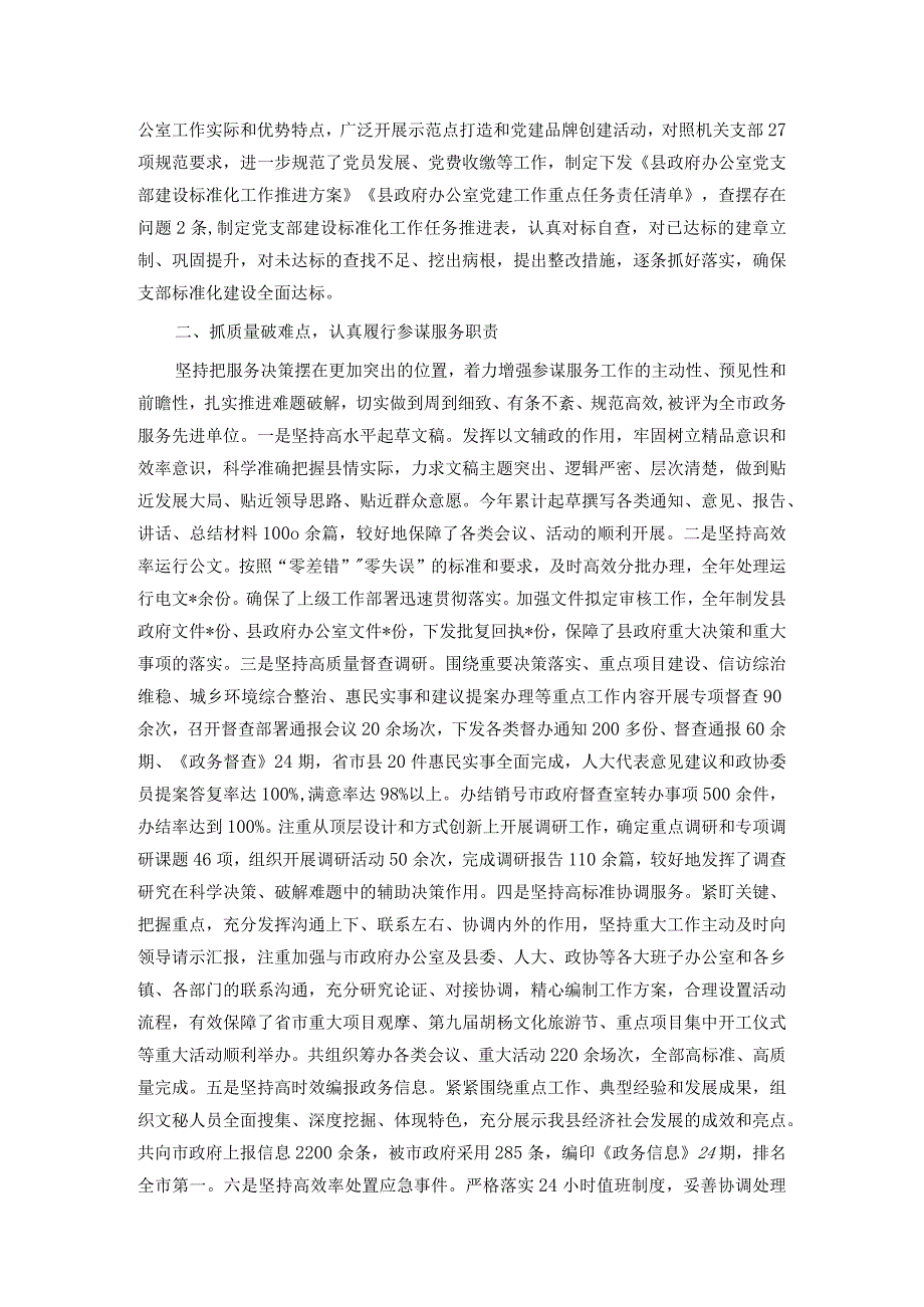 县政府办公室述职述廉报告(2).docx_第2页