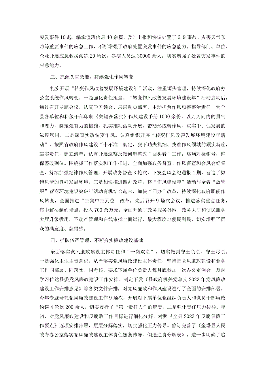 县政府办公室述职述廉报告(2).docx_第3页
