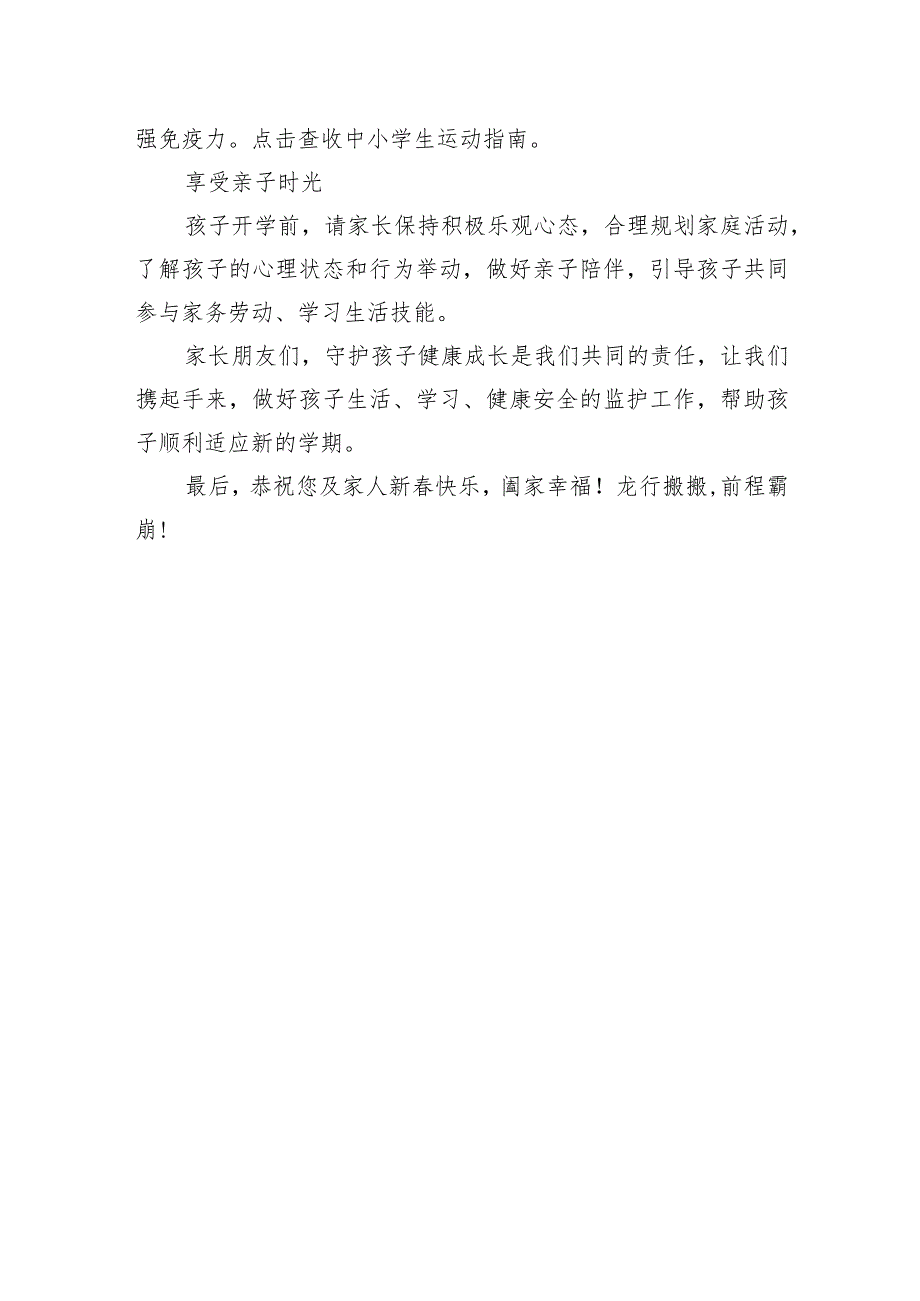 小学2024年季学期开学通知及致家长的一封信(1).docx_第3页