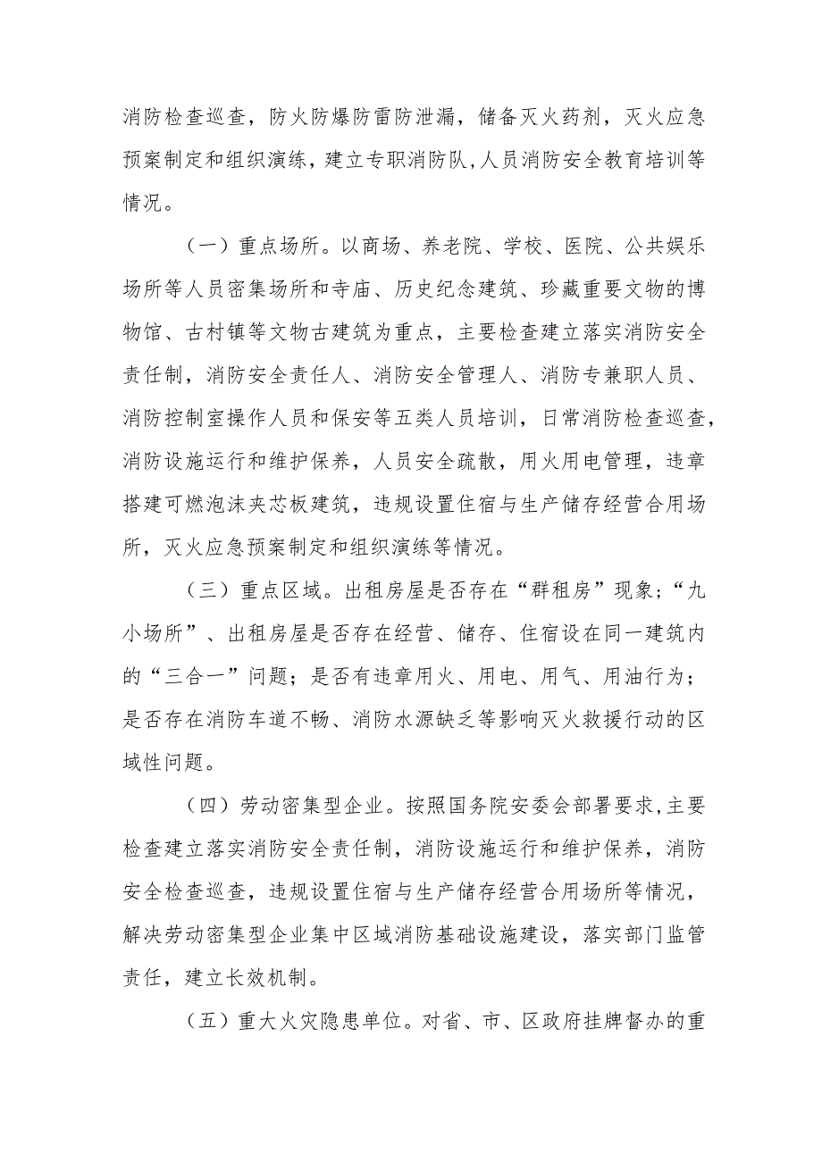 乡镇社区2024年消防安全集中除患攻坚大整治行动工作方案.docx_第2页