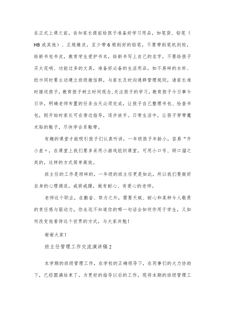 班主任管理工作交流演讲稿四篇.docx_第2页