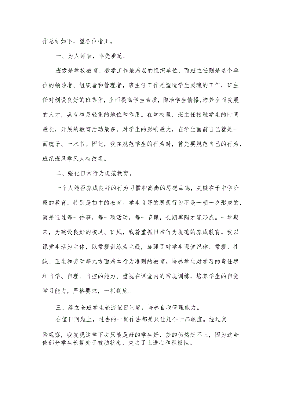 班主任管理工作交流演讲稿四篇.docx_第3页