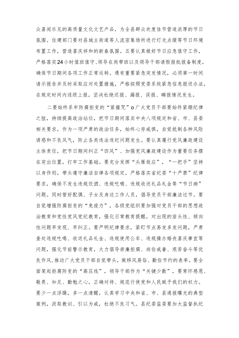 （2篇）在2024年节前廉政谈话暨节期间重点工作部署会议上的讲话稿、在节前党风廉政集体约谈会上的讲话稿.docx_第2页