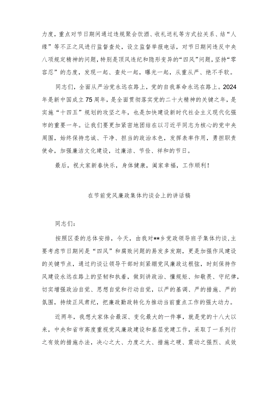 （2篇）在2024年节前廉政谈话暨节期间重点工作部署会议上的讲话稿、在节前党风廉政集体约谈会上的讲话稿.docx_第3页