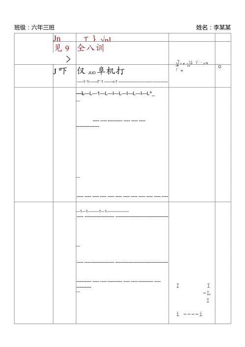 田字格字帖拼音字帖练字字帖描红.docx