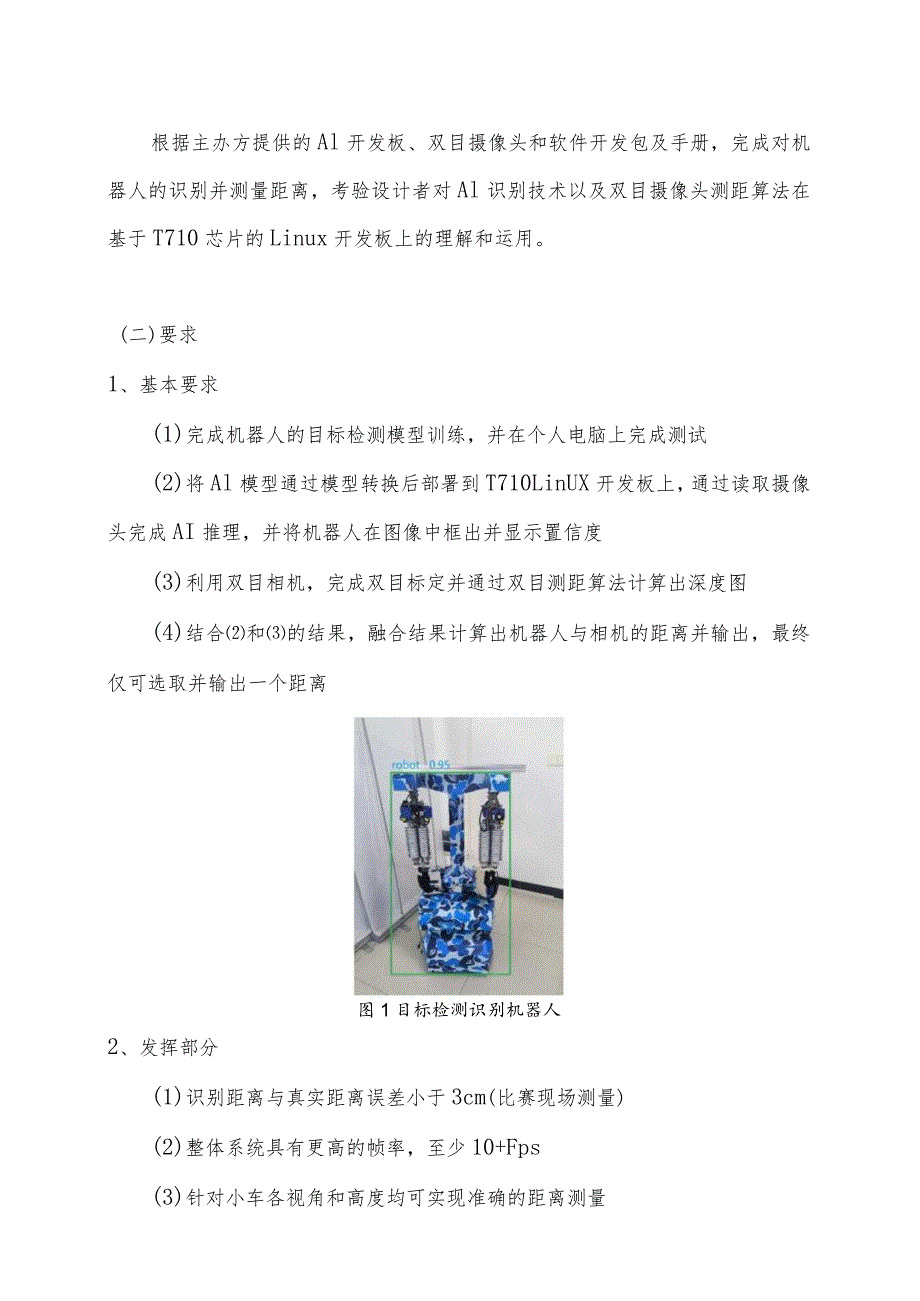 XX科技大学关于举办第XXX机器人开发大赛的通知（2024年）.docx_第3页
