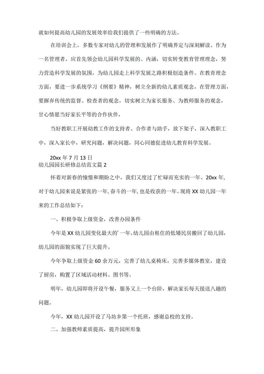 幼儿园园长研修总结范文六篇.docx_第3页