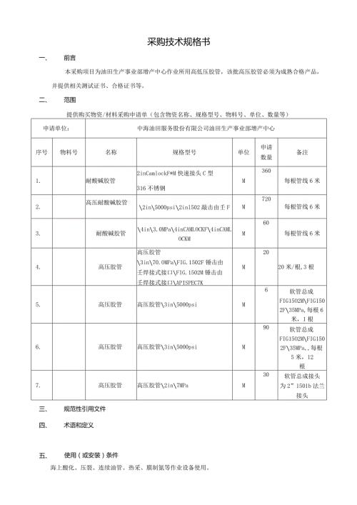 采购技术规格书.docx