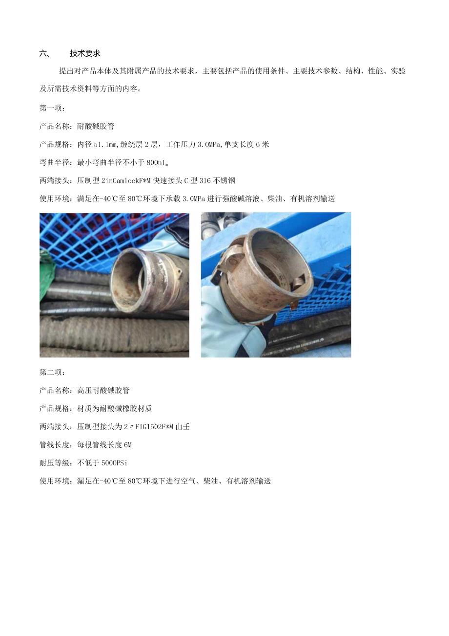 采购技术规格书.docx_第2页
