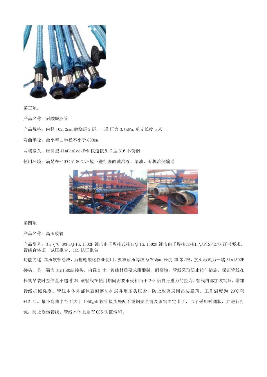 采购技术规格书.docx_第3页