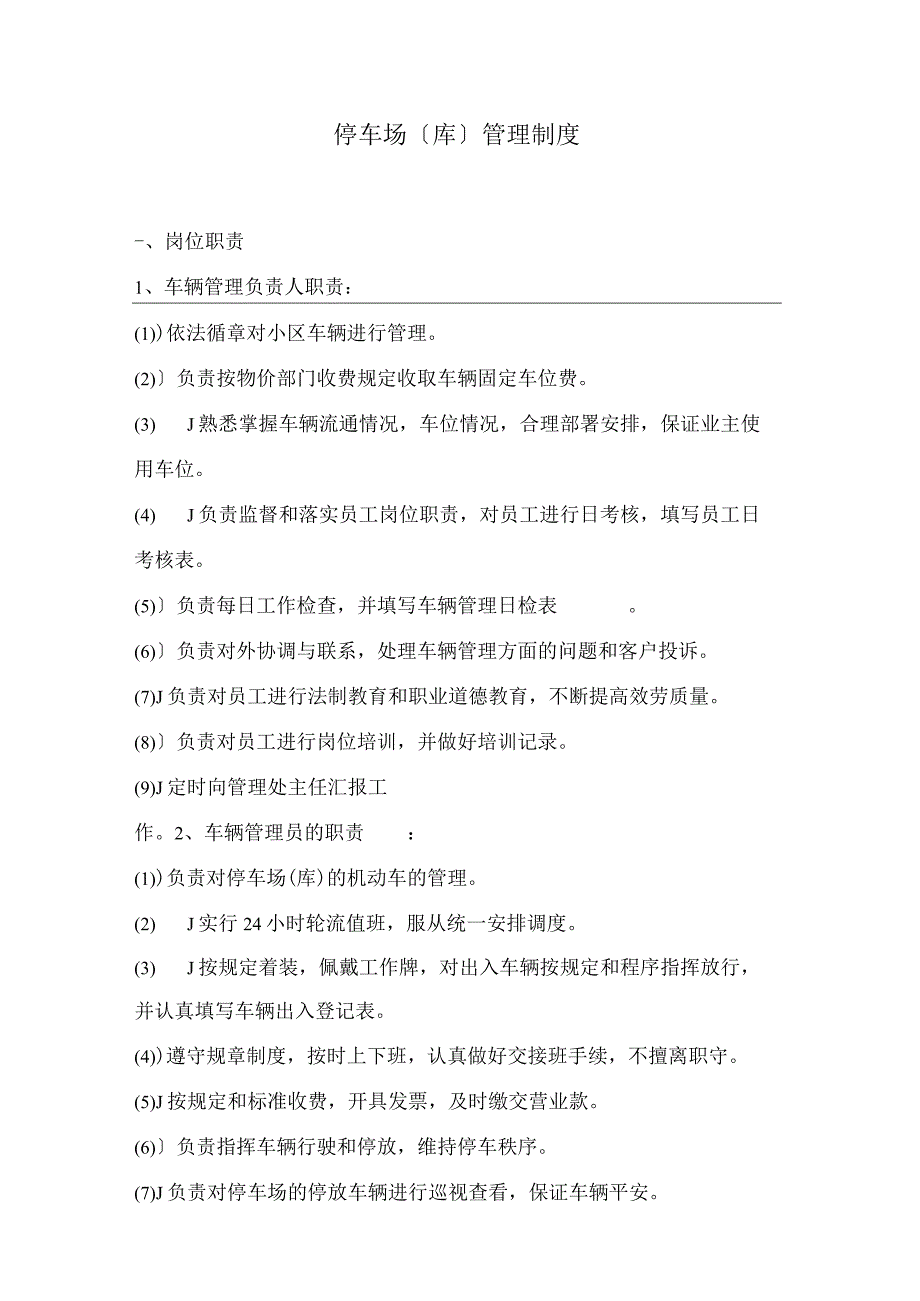 停车场管理制度 (2).docx_第1页