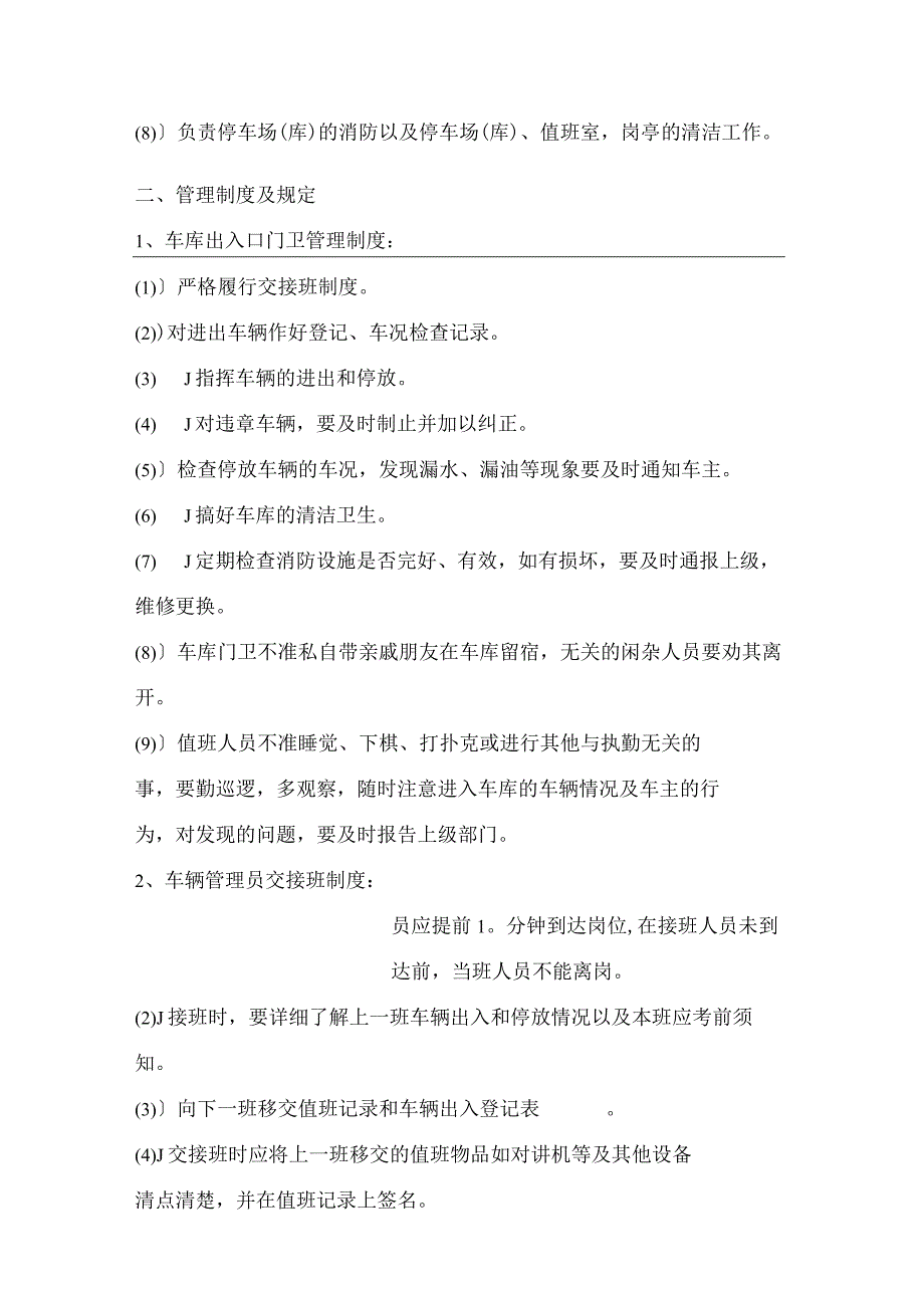 停车场管理制度 (2).docx_第2页