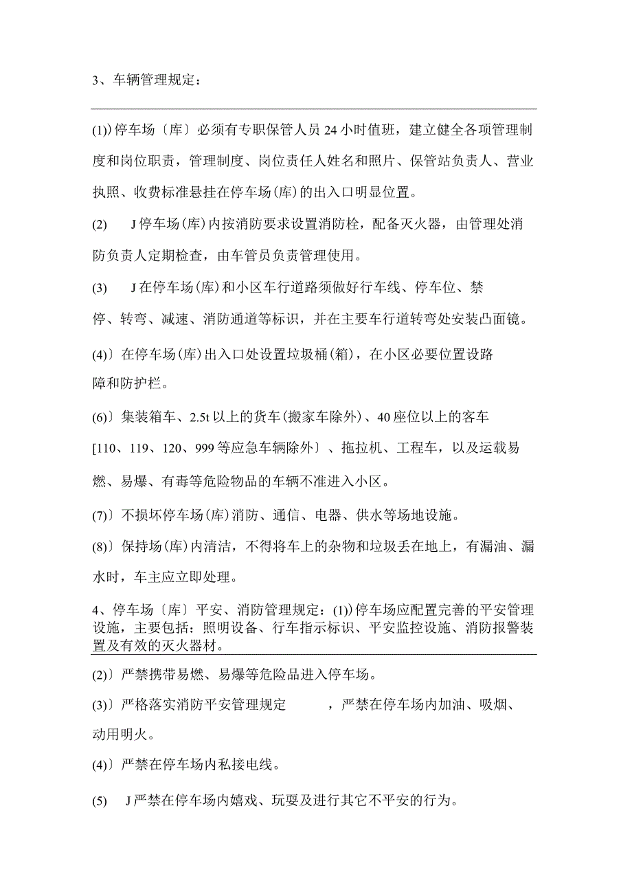 停车场管理制度 (2).docx_第3页