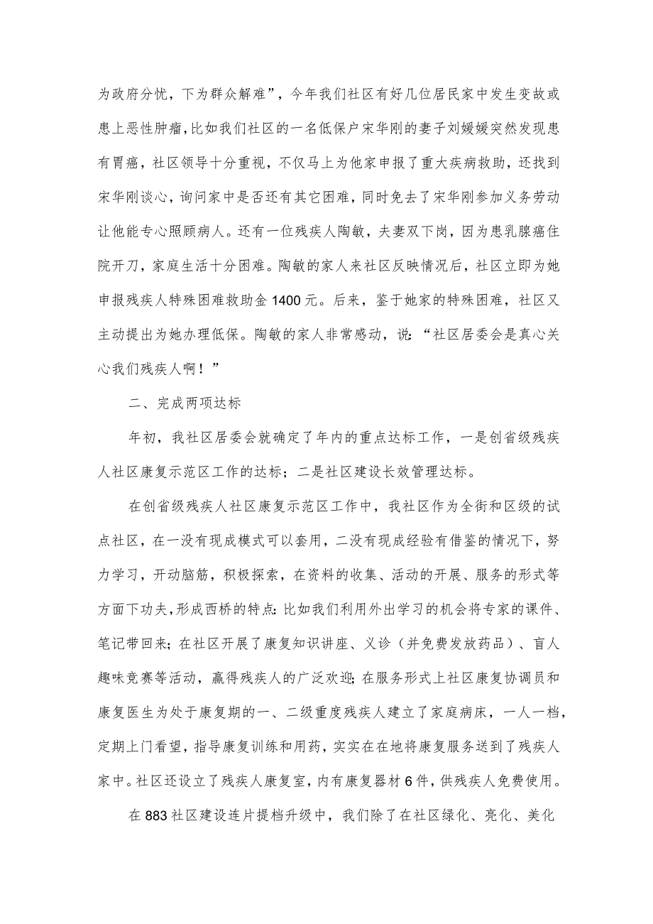 民政与社会工作心得体会范文四篇.docx_第3页