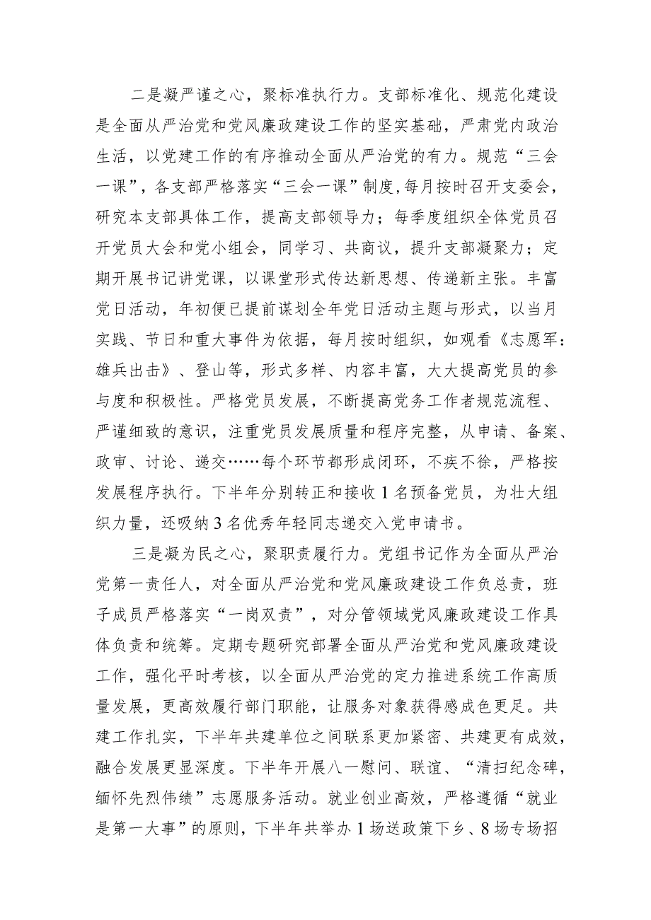 书记在全面从严治党和党风廉政建设工作会议上的讲话（共11篇）.docx_第3页