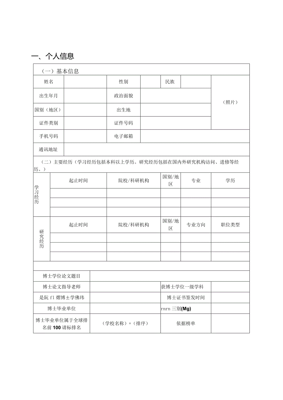 江苏省卓越博士后计划申请书.docx_第3页