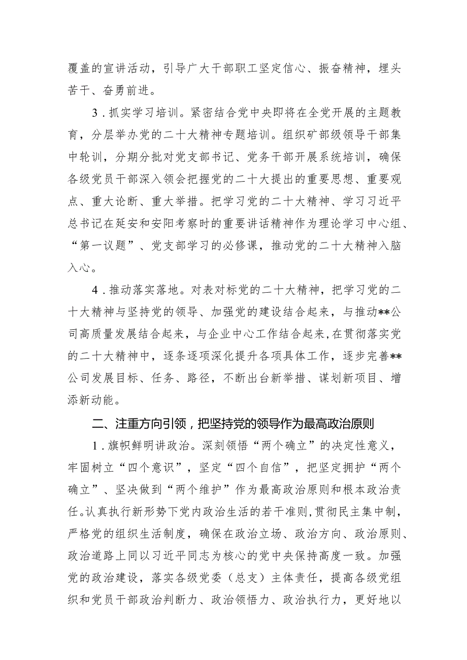 公司党委2024年党建工作要点及工作计划（共12篇）.docx_第3页