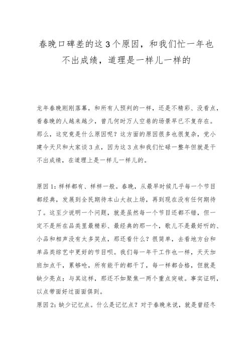 晚口碑差的这3个原因和我们忙一年也不出成绩道理是一样儿一样的.docx