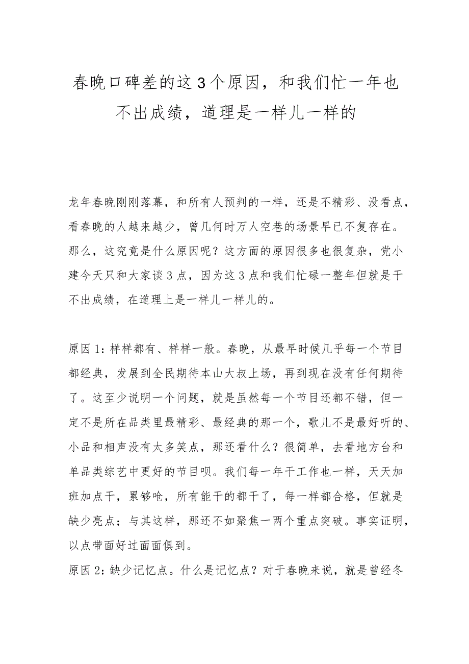 晚口碑差的这3个原因和我们忙一年也不出成绩道理是一样儿一样的.docx_第1页