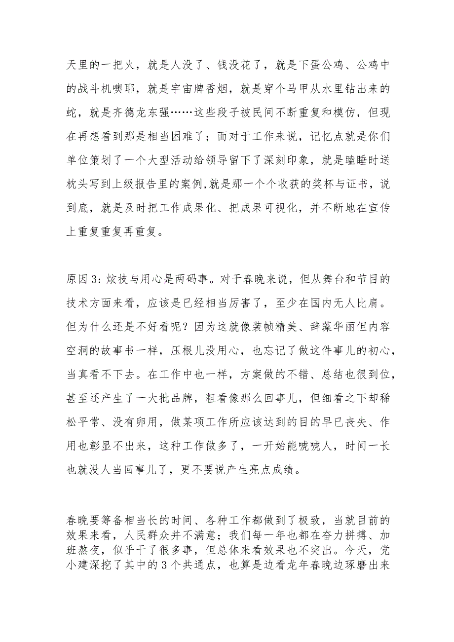晚口碑差的这3个原因和我们忙一年也不出成绩道理是一样儿一样的.docx_第2页
