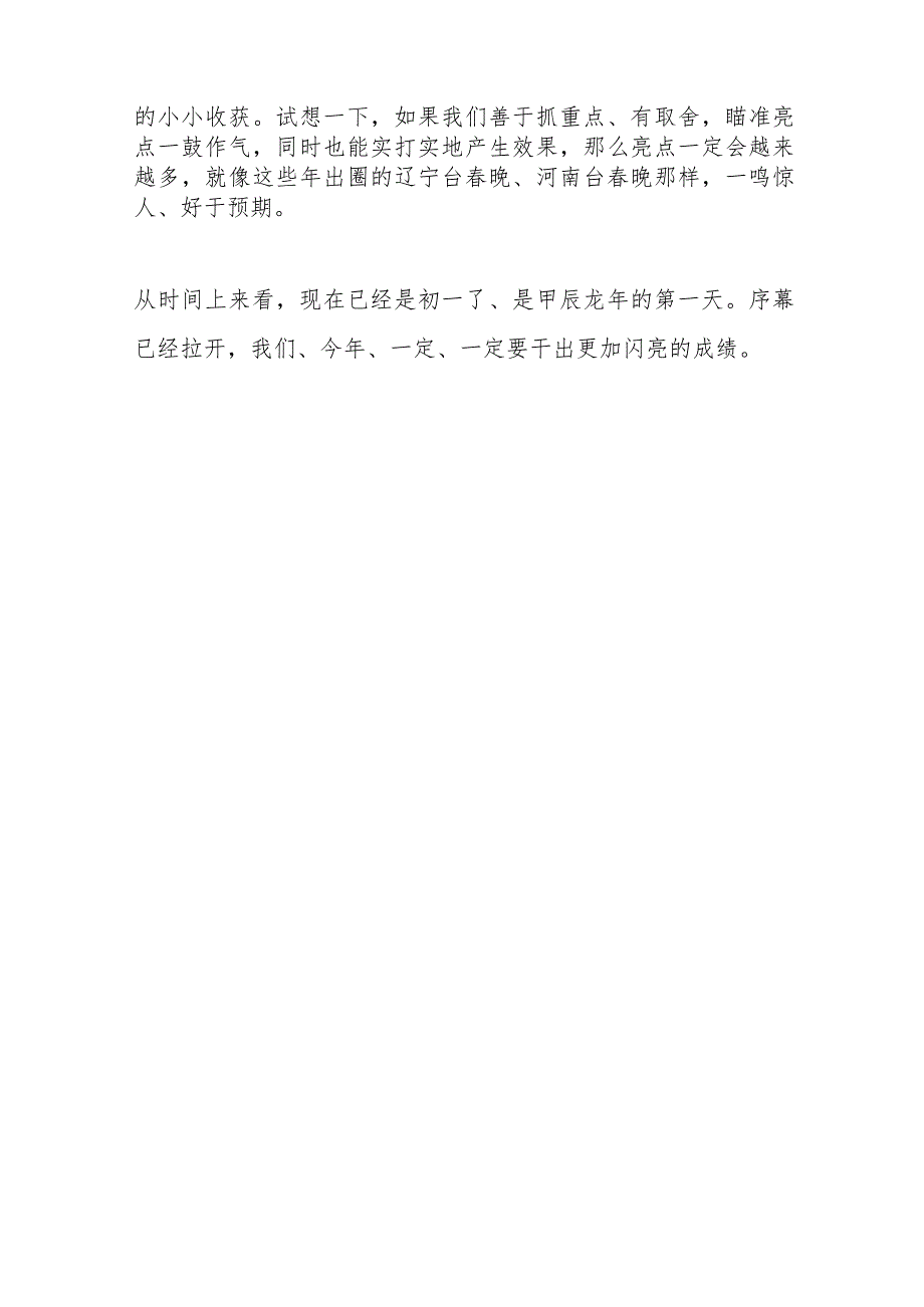 晚口碑差的这3个原因和我们忙一年也不出成绩道理是一样儿一样的.docx_第3页