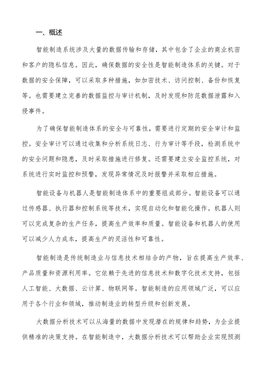 智能制造体系推进策略与路径分析.docx_第2页