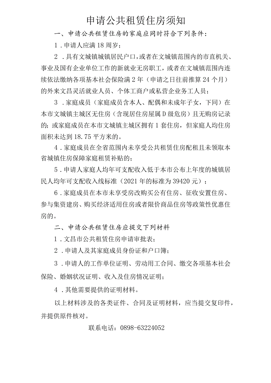 文昌市公共租赁住房申请审批表.docx_第3页