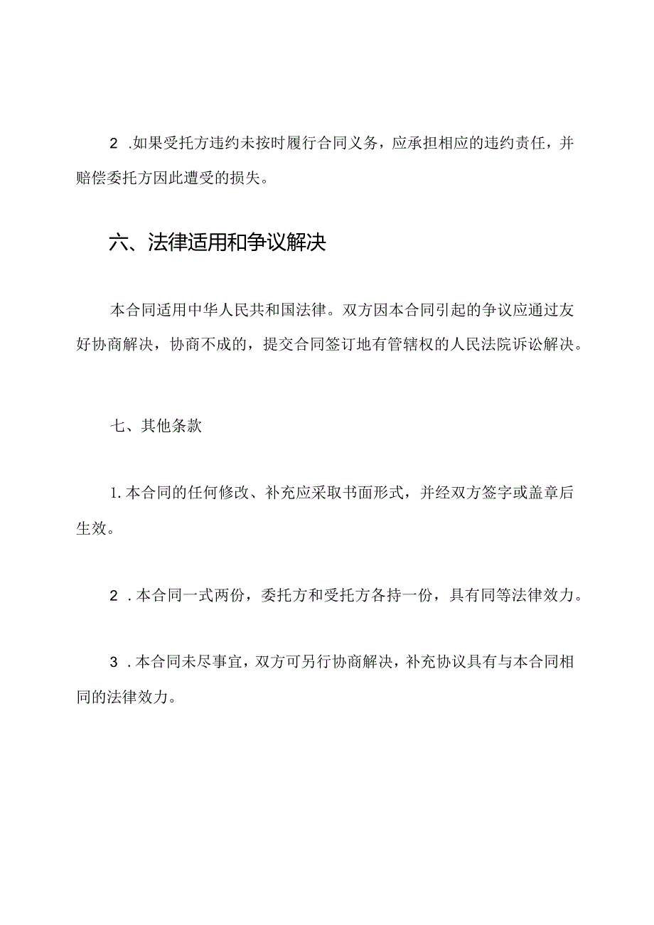 通用型委托融资合同书.docx_第3页