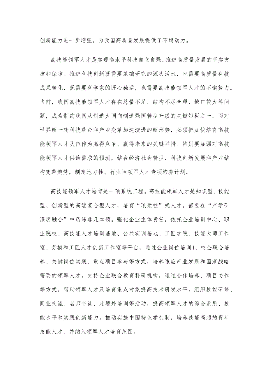 领会落实《关于实施高技能领军人才培育计划的通知》心得体会发言.docx_第2页