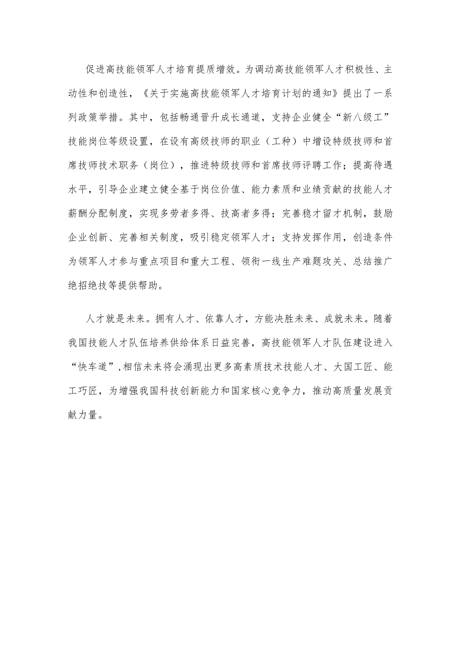 领会落实《关于实施高技能领军人才培育计划的通知》心得体会发言.docx_第3页