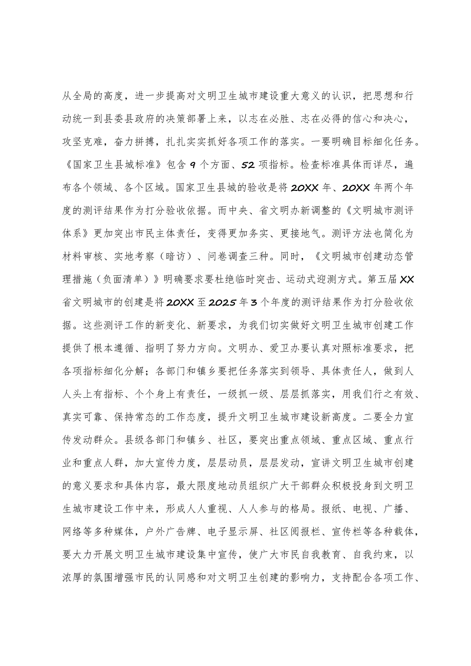 在创建国家卫生县城暨文明城市工作会上的讲话(1).docx_第3页