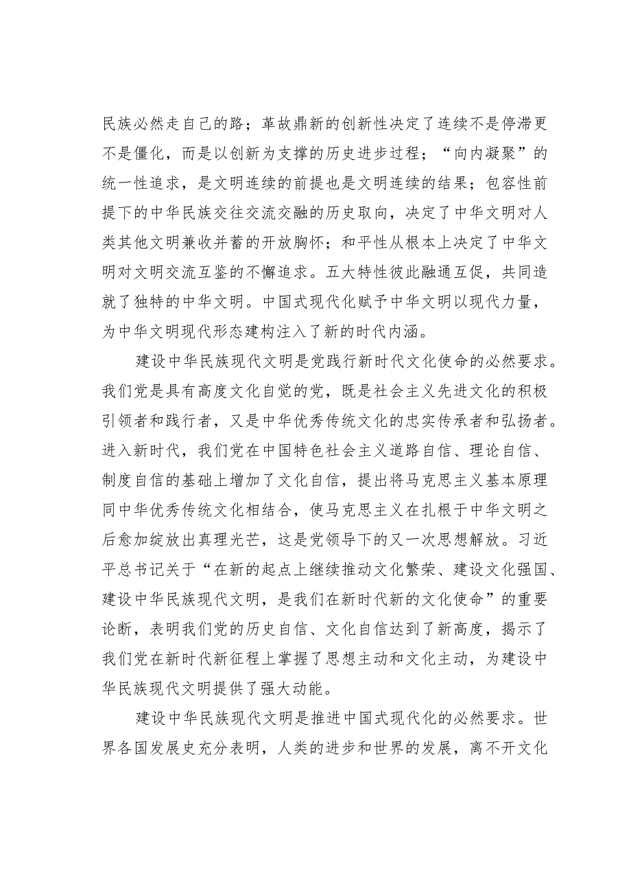 某某市文旅局在全市建设中华民族现代文明专题学习研讨班上的发言.docx_第2页