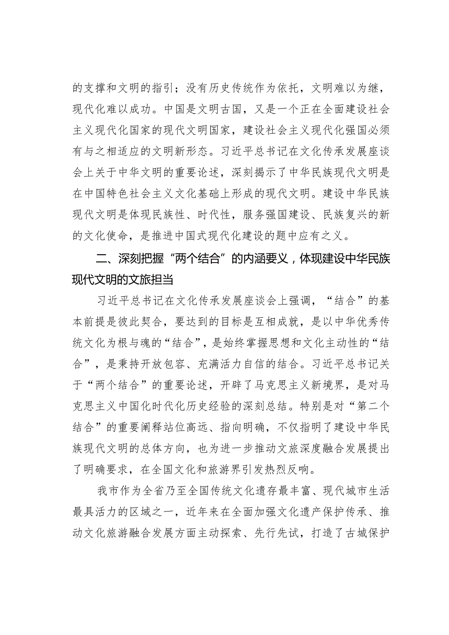 某某市文旅局在全市建设中华民族现代文明专题学习研讨班上的发言.docx_第3页