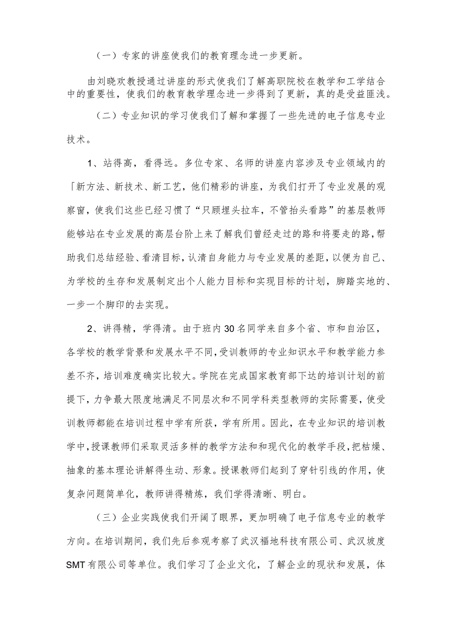 高职院校骨干教师培训总结.docx_第2页