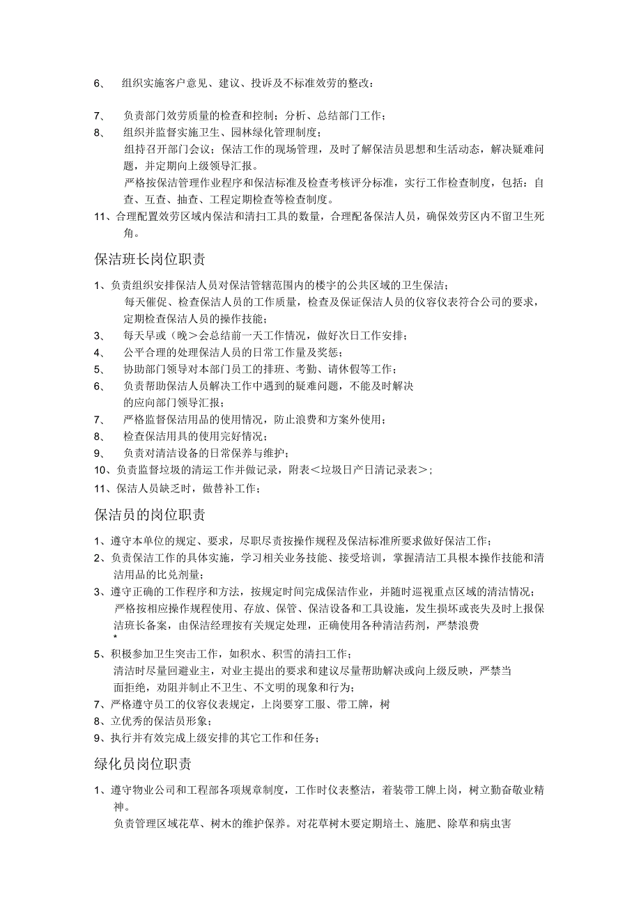 物业保洁工作手册.docx_第2页