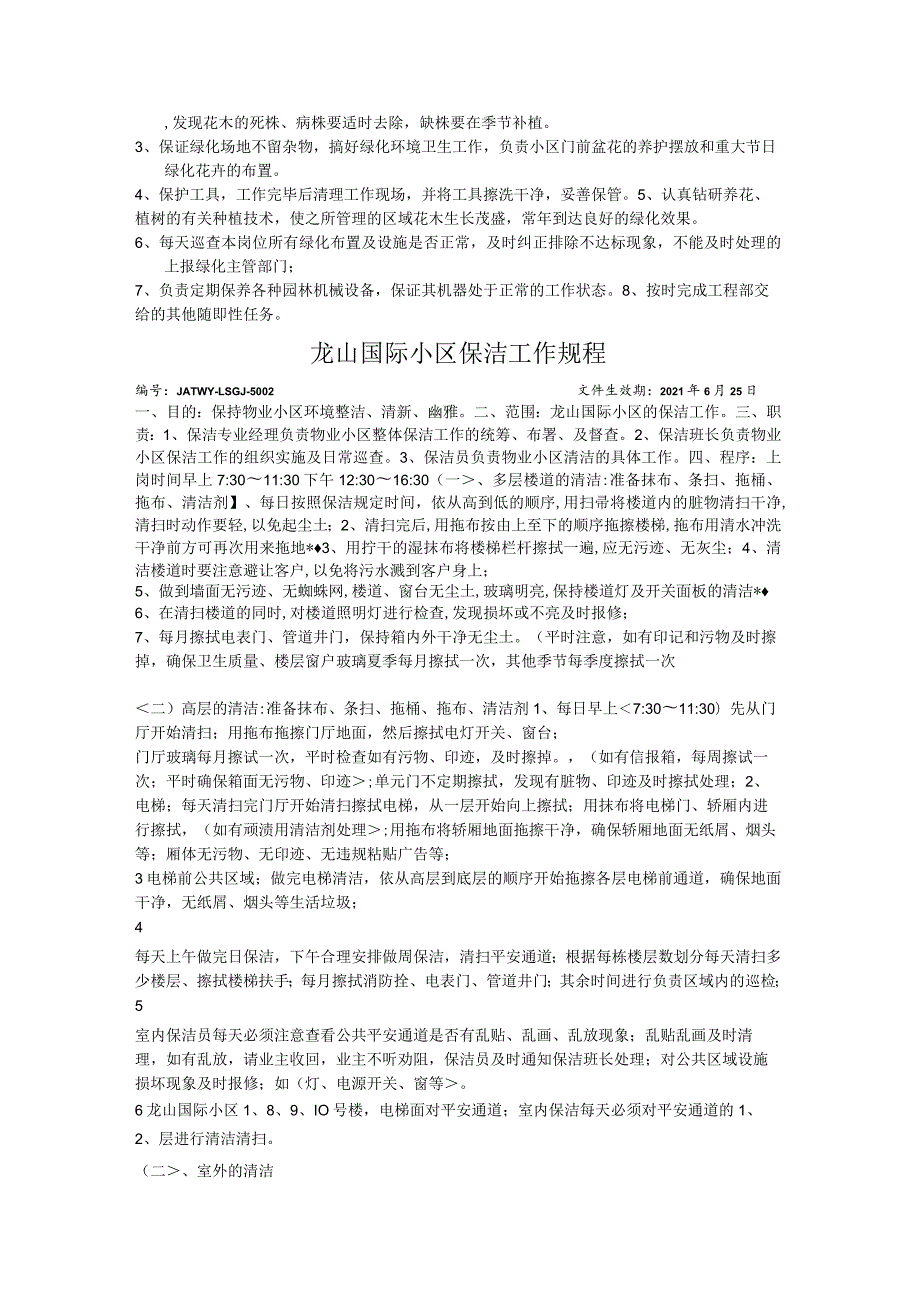 物业保洁工作手册.docx_第3页