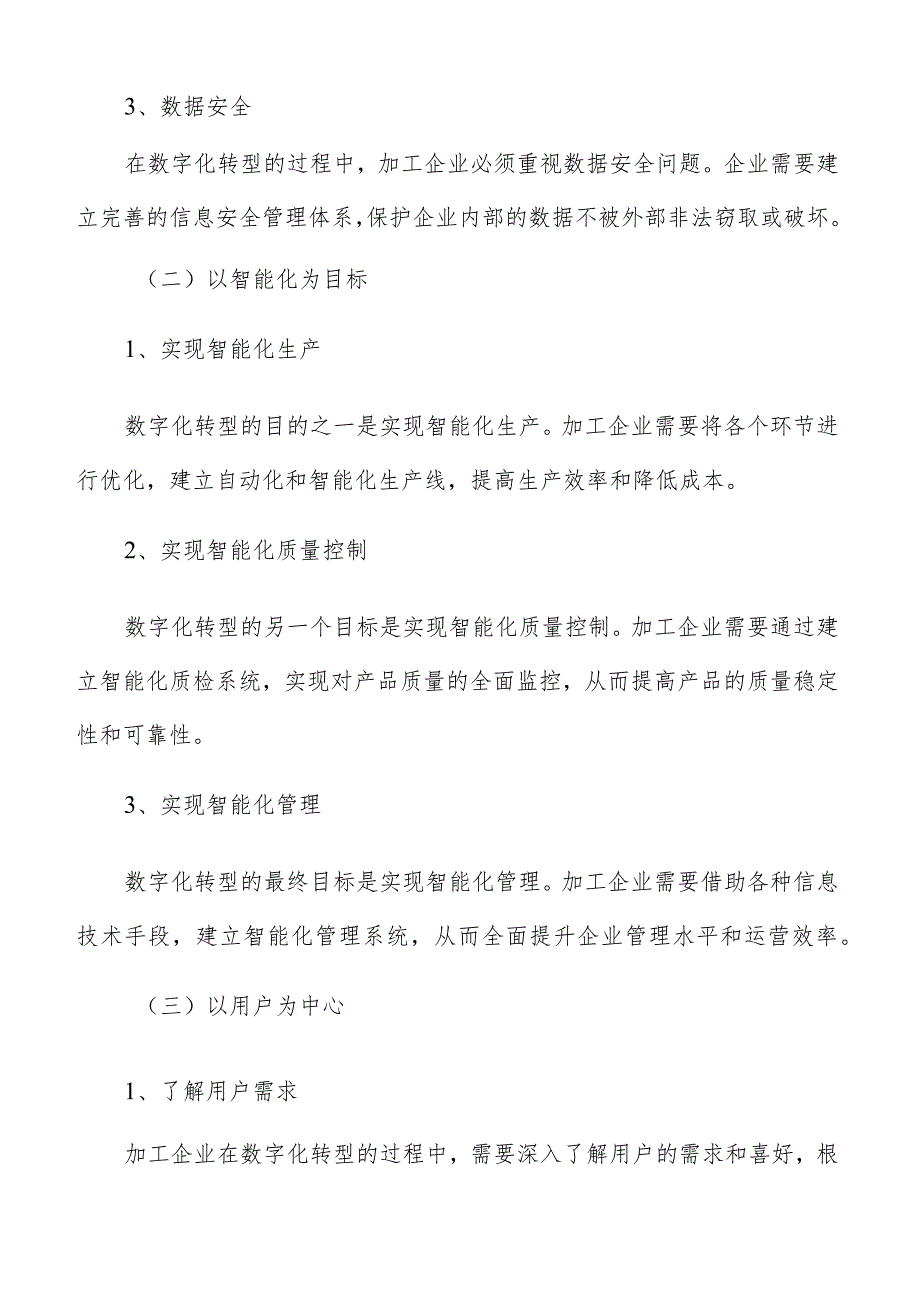 冷冻饮品及食用冰制造数字化转型升级实施方案.docx_第3页