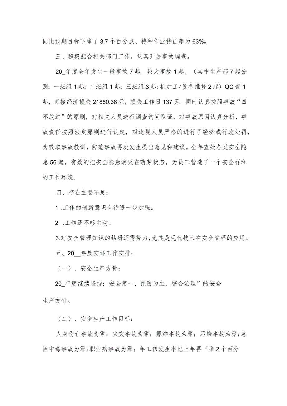 关于安全生产总结范文汇编（31篇）.docx_第2页