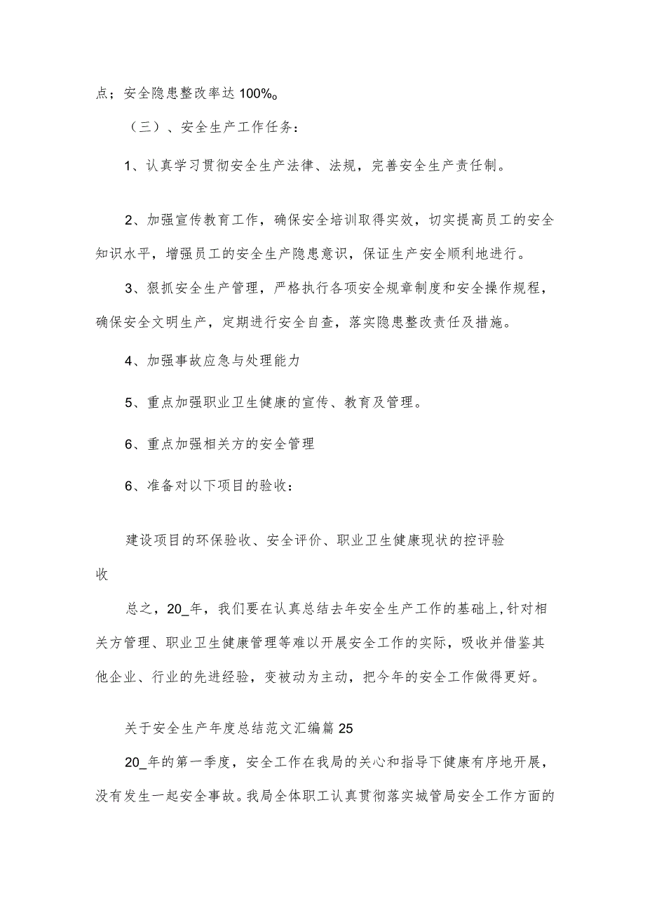 关于安全生产总结范文汇编（31篇）.docx_第3页