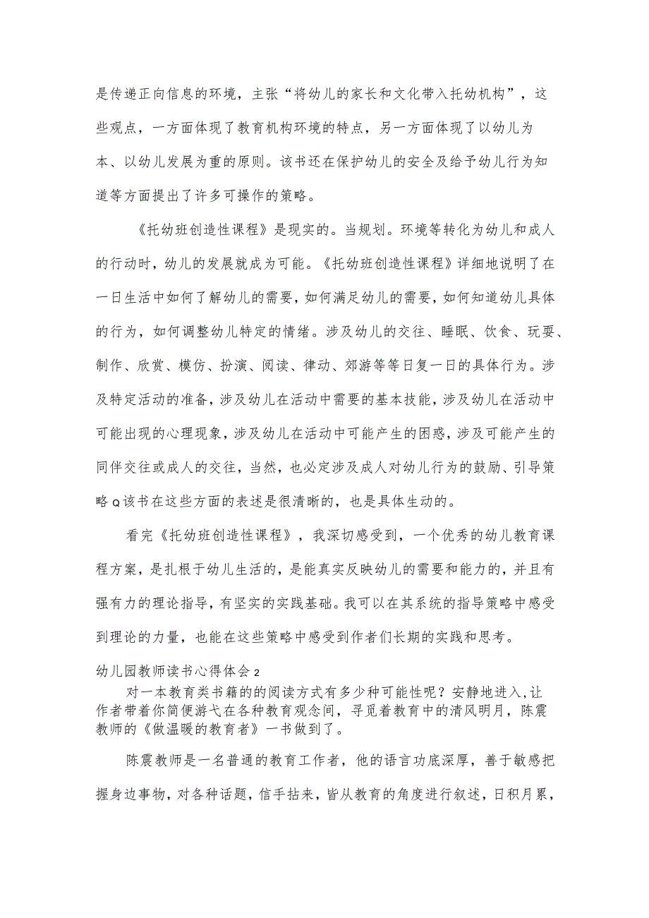 幼儿园教师读书心得体会2篇.docx_第2页