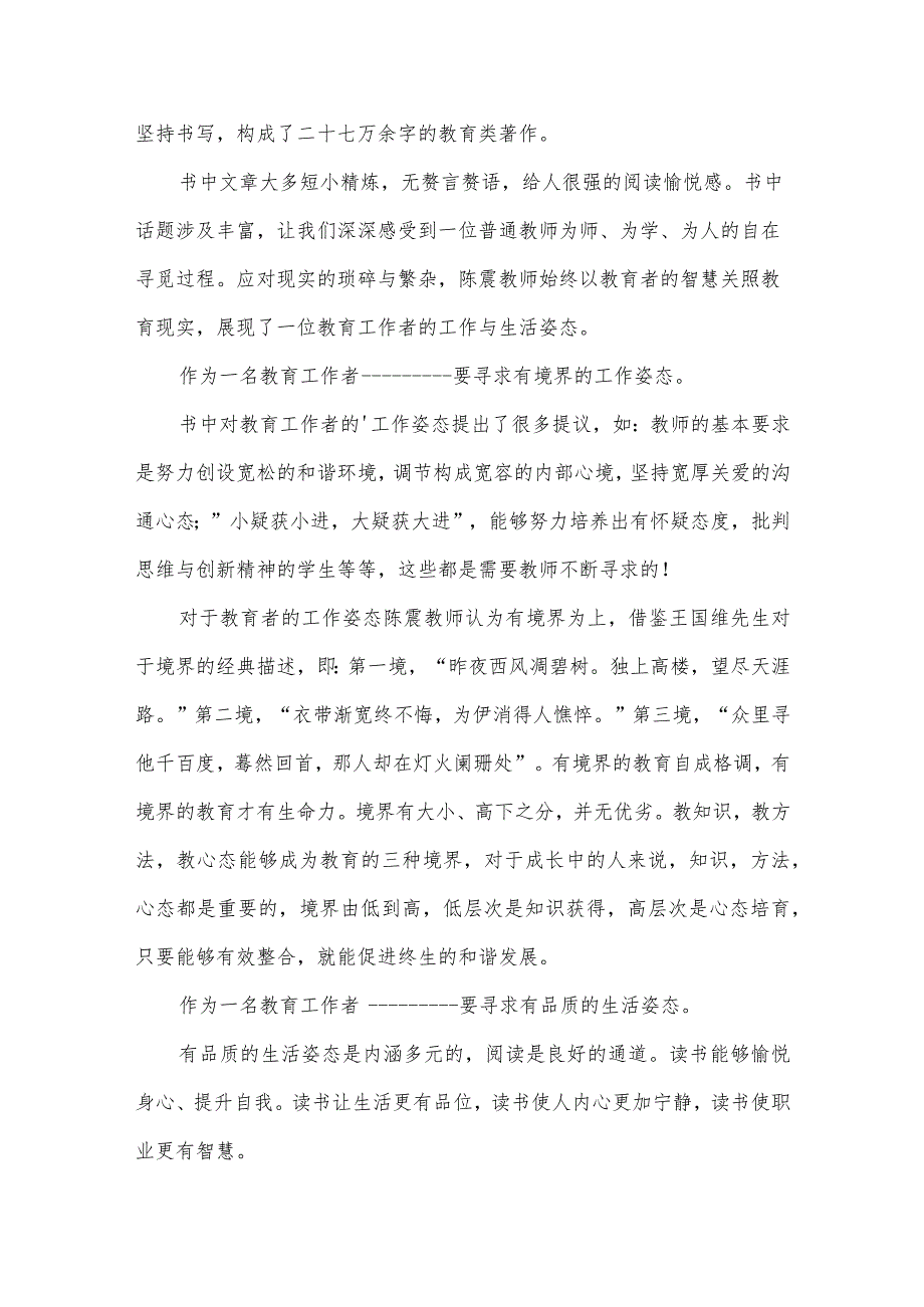 幼儿园教师读书心得体会2篇.docx_第3页