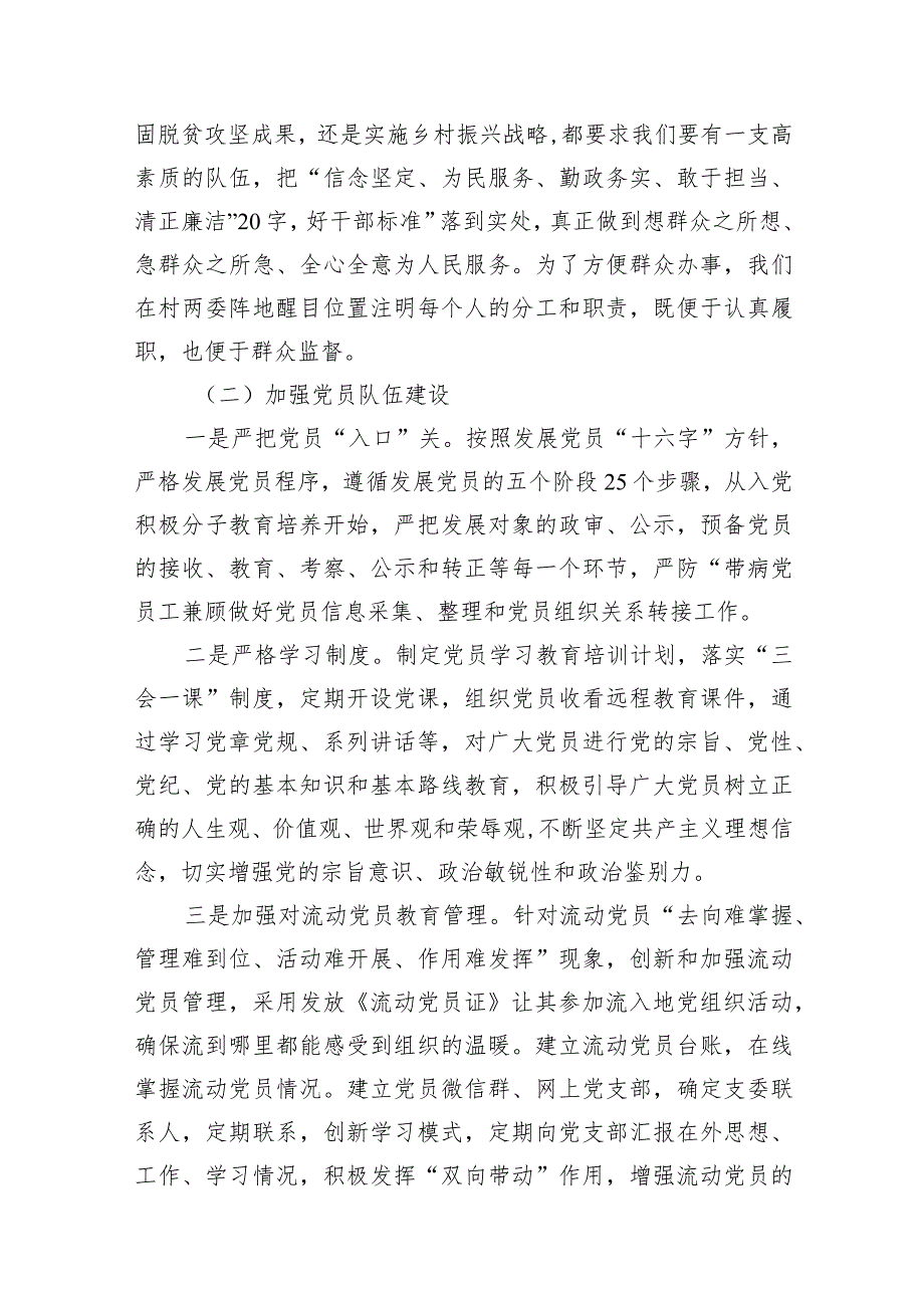 村党支部2024年党建工作计划（共15篇）.docx_第3页