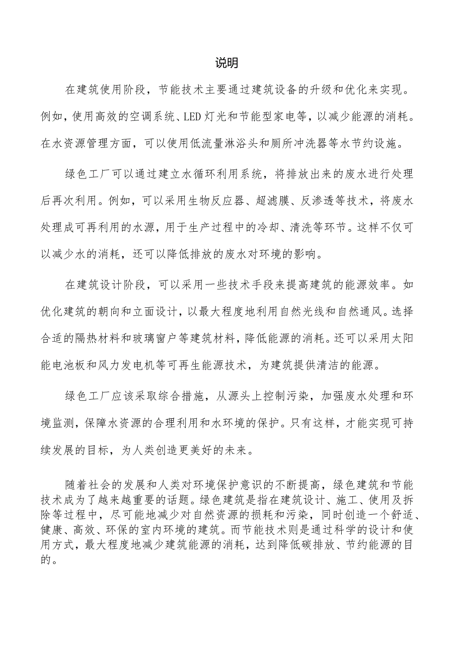 绿色工厂建设实施方案.docx_第3页
