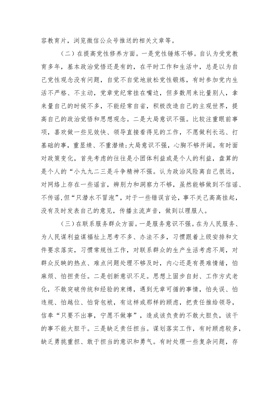 新四个方面问题剖析检查个人发言提纲.docx_第2页