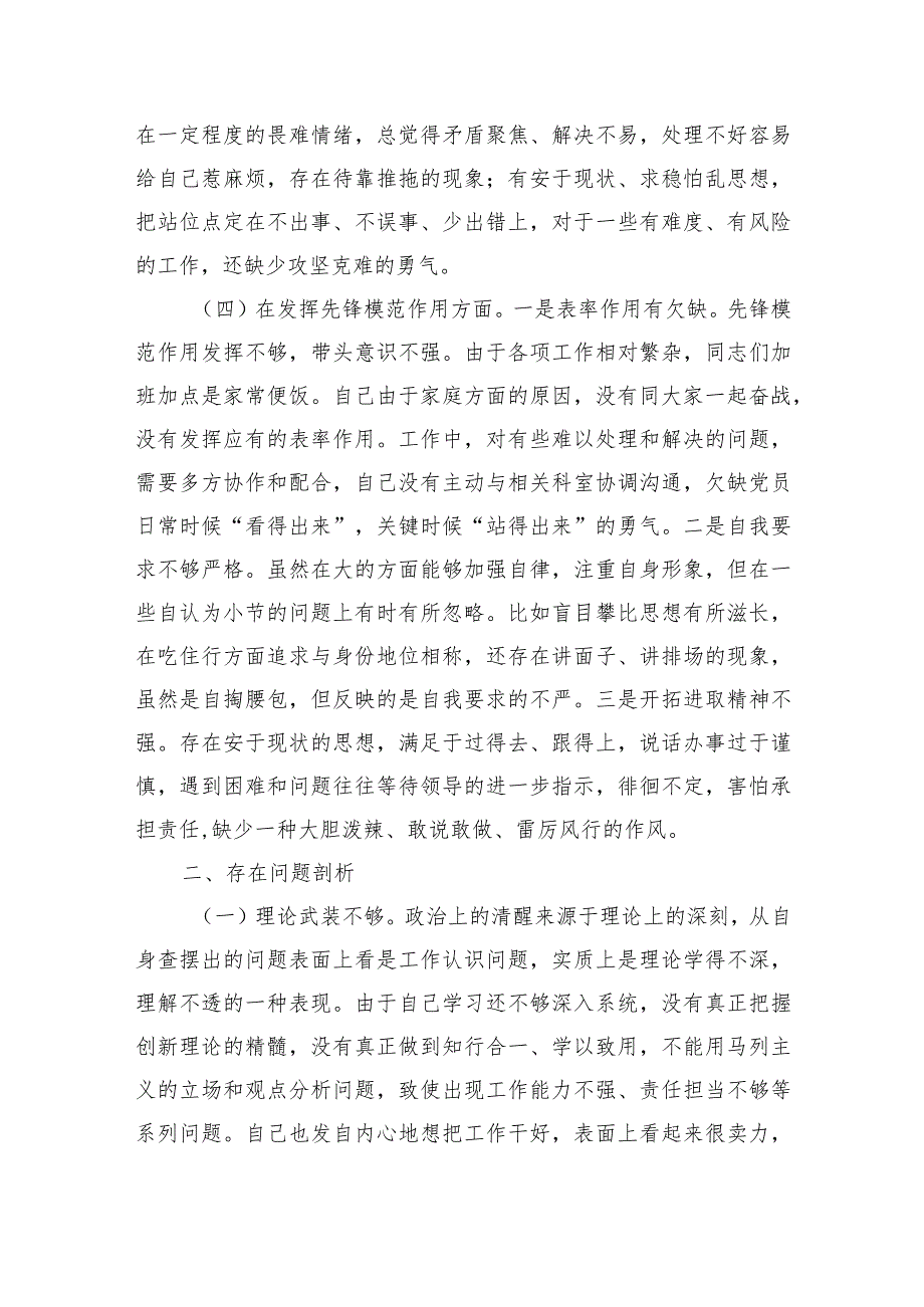 新四个方面问题剖析检查个人发言提纲.docx_第3页