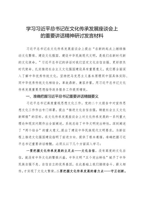 文化传承研讨材料.docx