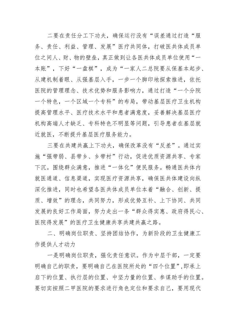 在紧密型县域医共体干部宣誓就职大会上的讲话(2).docx_第2页